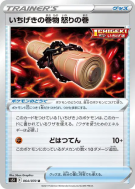 Rouleau Acerbe Poing Final 064/070 — Single Strike Master — Carte Poké