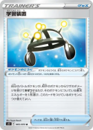 Multi Exp 065/070 — Single Strike Master — Carte Pokémon Japonaise