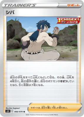 Aldo 066/070 — Single Strike Master — Carte Pokémon Japonaise