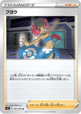 Spectra 067/070 — Single Strike Master — Carte Pokémon Japonaise