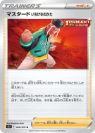 Mustar Style Poing Final 068/070 — Single Strike Master — Carte Pokémo