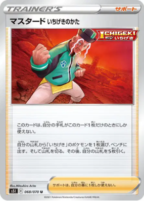 Mustar Style Poing Final 068/070 — Single Strike Master — Carte Pokémo