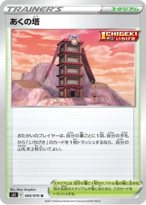 Tour des Ténèbres 069/070 — Single Strike Master — Carte Pokémon Japon