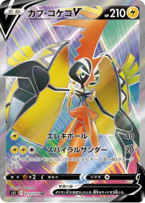Tokorico-V 072/070 — Single Strike Master — Carte Pokémon Japonaise