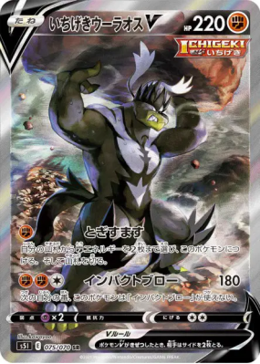 Shifours Poing Final-V 075/070 — Single Strike Master — Carte Pokémon 