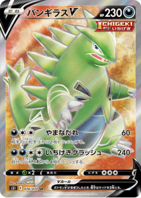 Tyranocif-V 076/070 — Single Strike Master — Carte Pokémon Japonaise