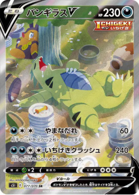 Tyranocif-V 077/070 — Single Strike Master — Carte Pokémon Japonaise