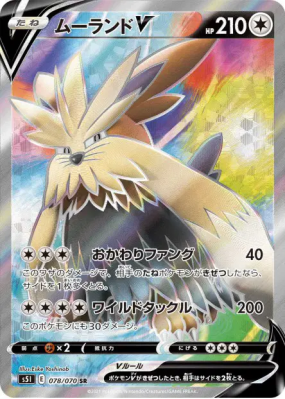 Mastouffe-V 078/070 — Single Strike Master — Carte Pokémon Japonaise