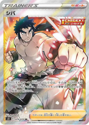 Aldo 079/070 — Single Strike Master — Carte Pokémon Japonaise