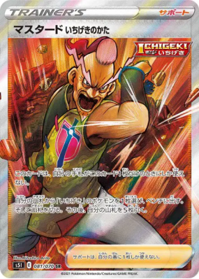 Mustar Style Poing Final 081/070 — Single Strike Master — Carte Pokémo