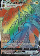 Tokorico-VMAX 083/070 — Single Strike Master — Carte Pokémon Japonaise
