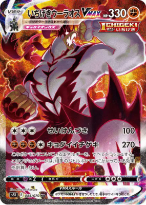 Shifours Poing Final-VMAX 085/070 — Single Strike Master — Carte Pokém