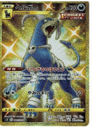 Démolosse 089/070 — Single Strike Master — Carte Pokémon Japonaise