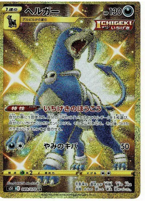 Démolosse 089/070 — Single Strike Master — Carte Pokémon Japonaise