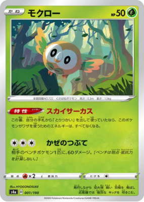 Brindibou 001/190 — Shiny Star V — Carte Pokémon Japonaise