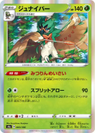 Archéduc 003/190 — Shiny Star V — Carte Pokémon Japonaise