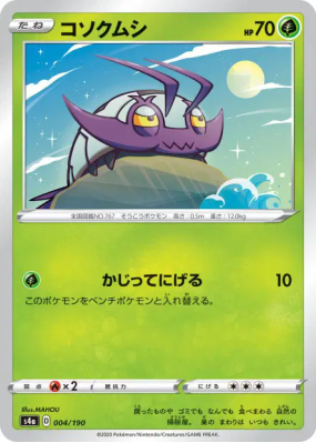 Sovkipou 004/190 — Shiny Star V — Carte Pokémon Japonaise