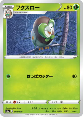 Efflèche 002/190 — Shiny Star V — Carte Pokémon Japonaise