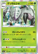 Sarmuraï 005/190 — Shiny Star V — Carte Pokémon Japonaise
