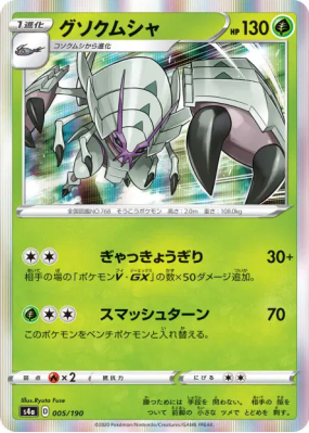 Sarmuraï 005/190 — Shiny Star V — Carte Pokémon Japonaise