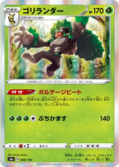 Gorythmic 008/190 — Shiny Star V — Carte Pokémon Japonaise