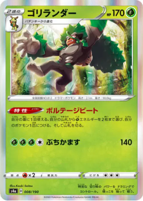 Gorythmic 008/190 — Shiny Star V — Carte Pokémon Japonaise