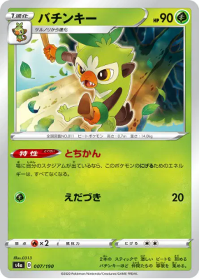 Badabouin 007/190 — Shiny Star V — Carte Pokémon Japonaise
