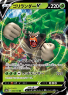 Gorythmic-V 009/190 — Shiny Star V — Carte Pokémon Japonaise