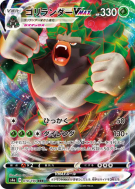 Gorythmic-VMAX 010/190 — Shiny Star V — Carte Pokémon Japonaise