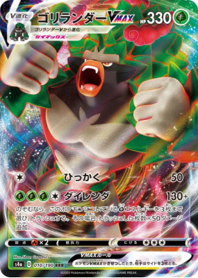 Gorythmic-VMAX 010/190 — Shiny Star V — Carte Pokémon Japonaise
