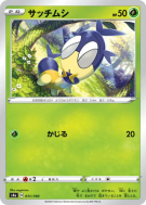 Larvadar 011/190 — Shiny Star V — Carte Pokémon Japonaise