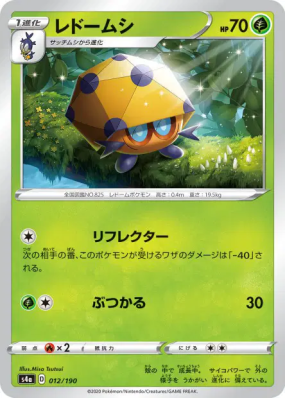 Coléodôme 012/190 — Shiny Star V — Carte Pokémon Japonaise