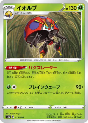 Astronelle 013/190 — Shiny Star V — Carte Pokémon Japonaise