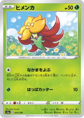 Tournicoton 014/190 — Shiny Star V — Carte Pokémon Japonaise