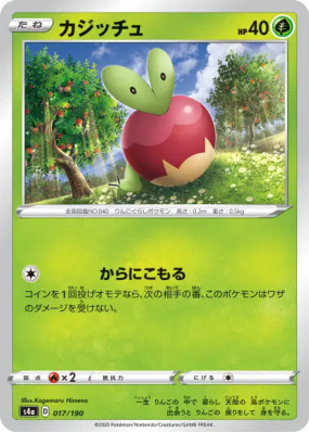 Verpom 017/190 — Shiny Star V — Carte Pokémon Japonaise