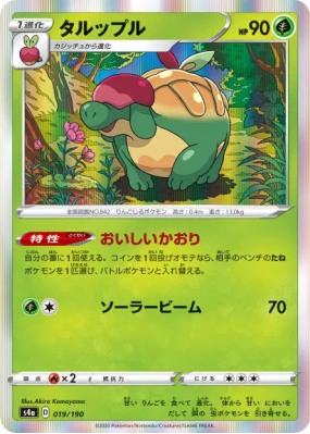 Dratatin 019/190 — Shiny Star V — Carte Pokémon Japonaise