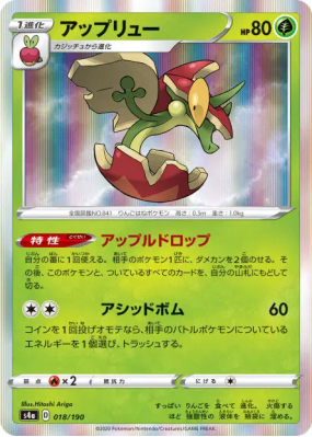 Pomdrapi 018/190 — Shiny Star V — Carte Pokémon Japonaise