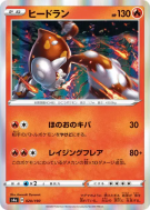 Heatran 020/190 — Shiny Star V — Carte Pokémon Japonaise