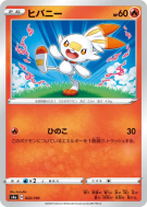 Flambino 022/190 — Shiny Star V — Carte Pokémon Japonaise