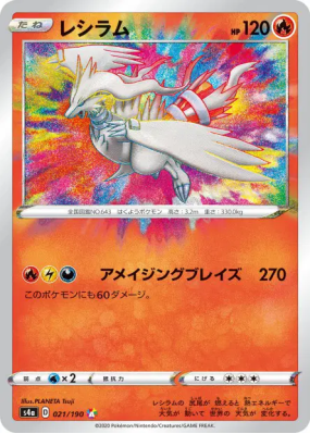 Reshiram 021/190 — Shiny Star V — Carte Pokémon Japonaise