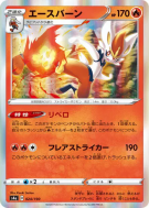 Pyrobut 024/190 — Shiny Star V — Carte Pokémon Japonaise