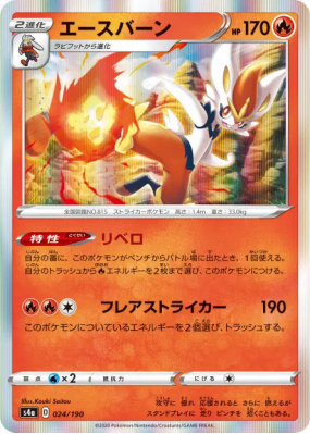 Pyrobut 024/190 — Shiny Star V — Carte Pokémon Japonaise