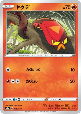 Grillepattes 025/190 — Shiny Star V — Carte Pokémon Japonaise
