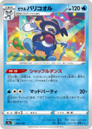 M. Glaquette de Galar 030/190 — Shiny Star V — Carte Pokémon Japonaise