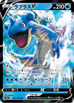 Lokhlass-V 031/190 — Shiny Star V — Carte Pokémon Japonaise