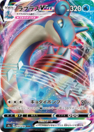 Lokhlass-VMAX 032/190 — Shiny Star V — Carte Pokémon Japonaise