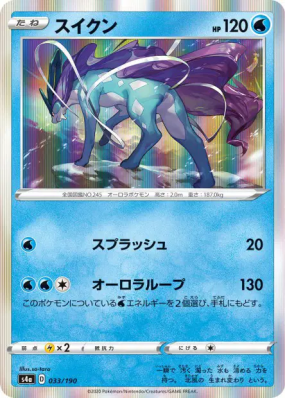 Suicune 033/190 — Shiny Star V — Carte Pokémon Japonaise
