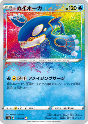 Kyogre 036/190 — Shiny Star V — Carte Pokémon Japonaise