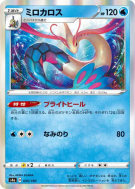 Milobellus 035/190 — Shiny Star V — Carte Pokémon Japonaise