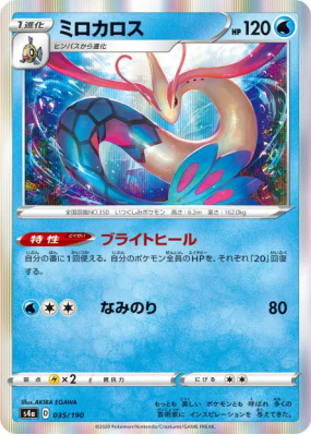 Milobellus 035/190 — Shiny Star V — Carte Pokémon Japonaise
